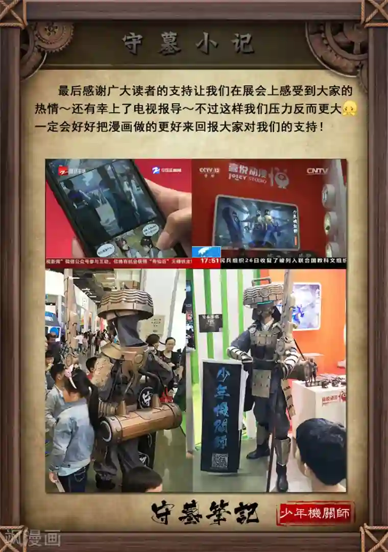 守墓笔记之少年机关师第58话 试炼墓(下)