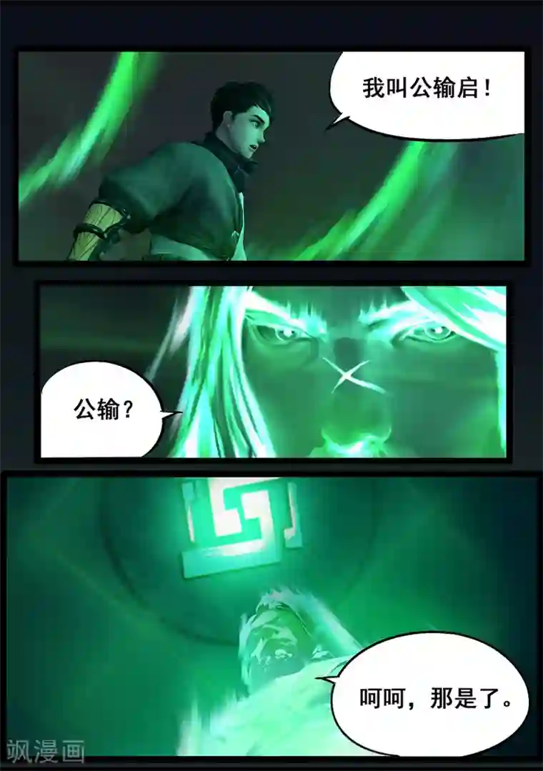 守墓笔记之少年机关师第58话 试炼墓(下)