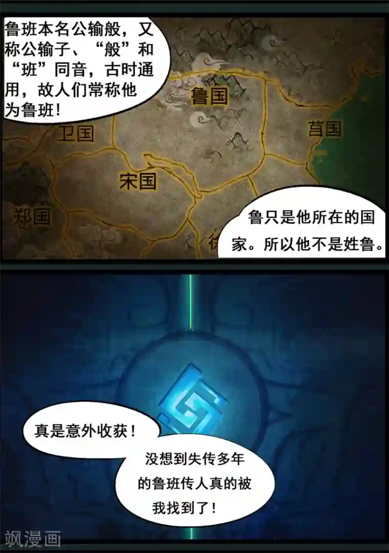 守墓笔记之少年机关师第58话 试炼墓(下)