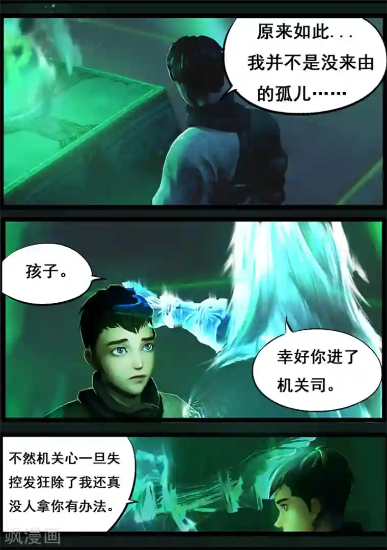 守墓笔记之少年机关师第58话 试炼墓(下)