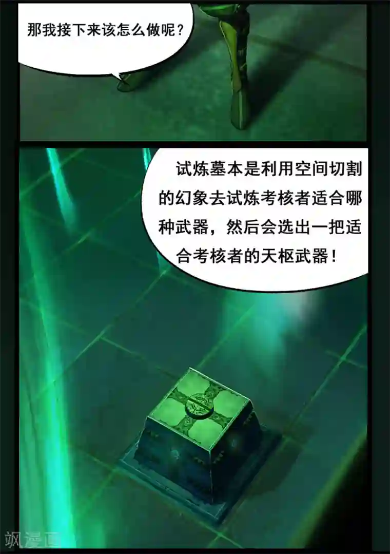 守墓笔记之少年机关师第58话 试炼墓(下)