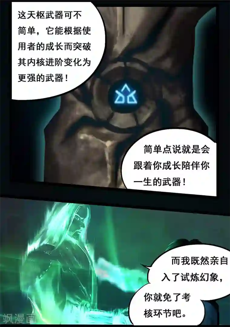 守墓笔记之少年机关师第58话 试炼墓(下)