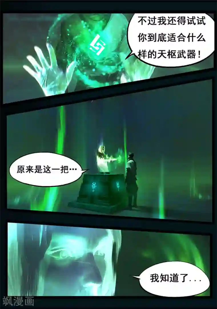 守墓笔记之少年机关师第58话 试炼墓(下)