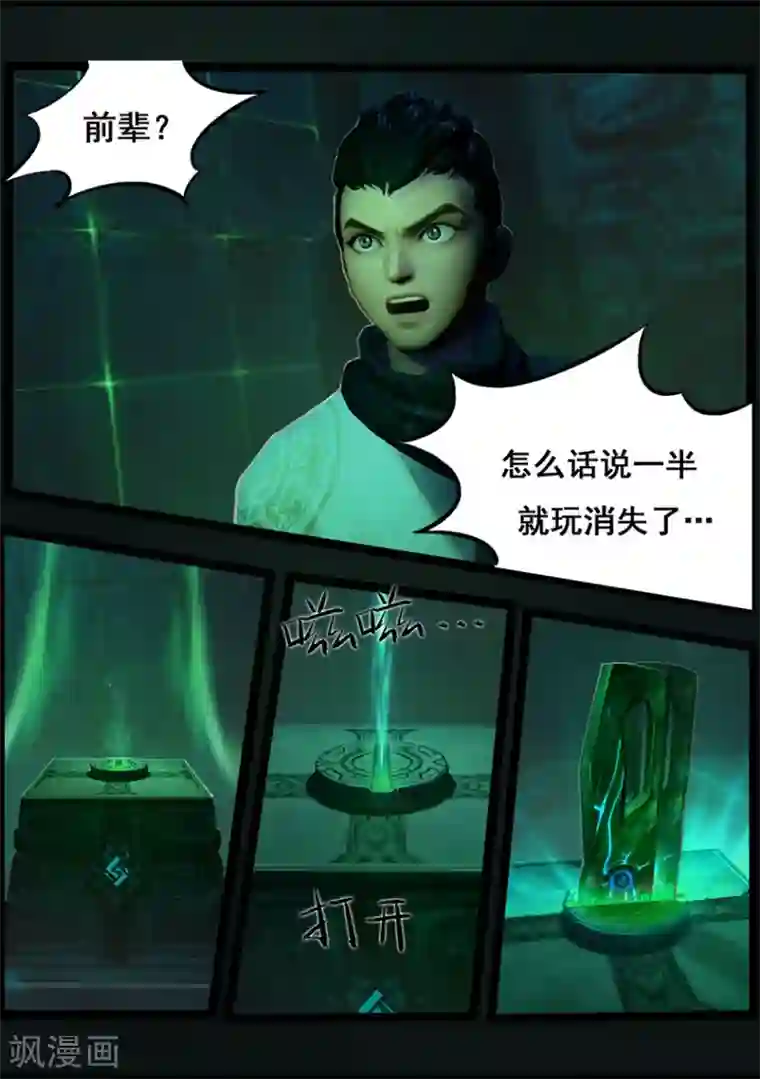 守墓笔记之少年机关师第58话 试炼墓(下)