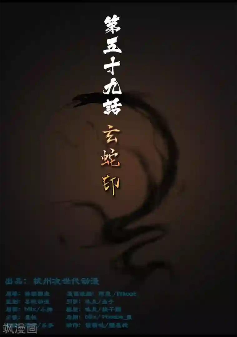 守墓笔记之少年机关师第59话 玄蛇印(上)