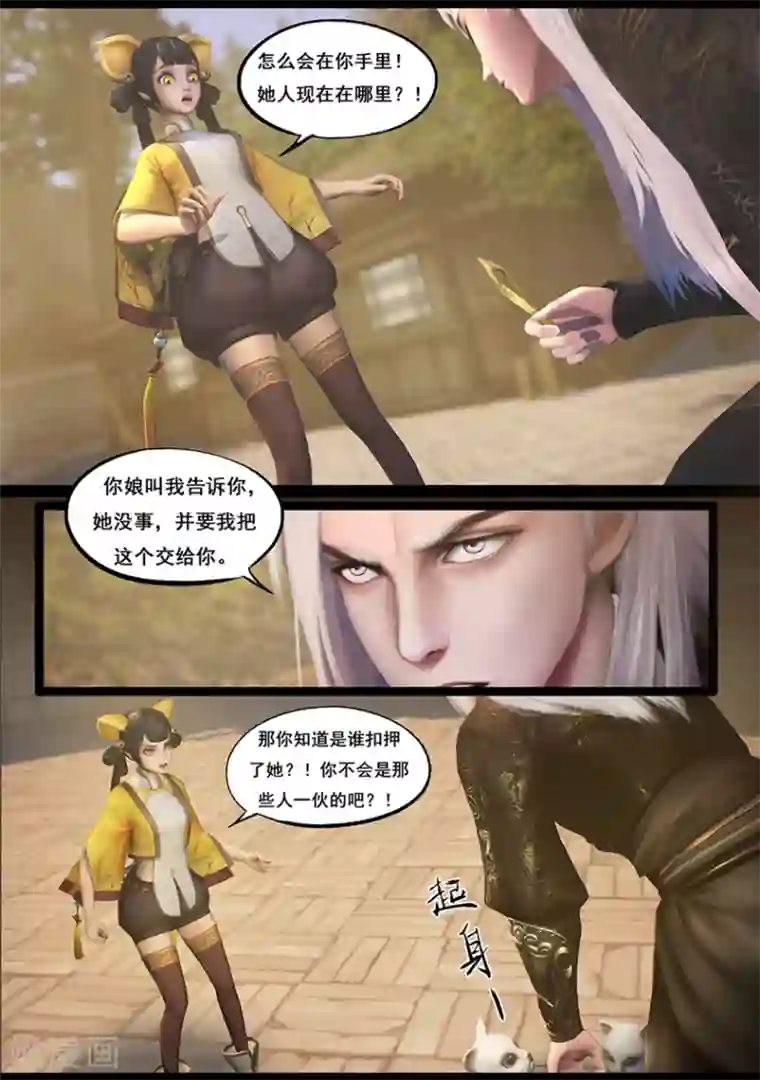 守墓笔记之少年机关师第59话 玄蛇印(上)