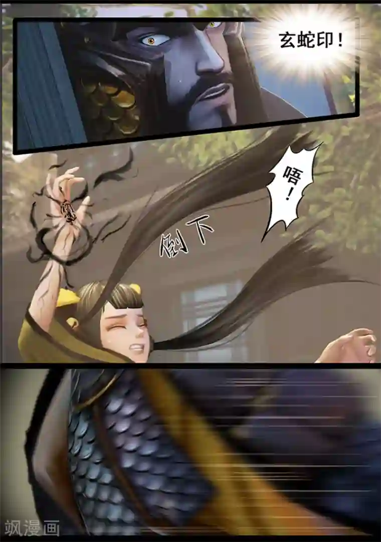 守墓笔记之少年机关师第59话 玄蛇印(上)