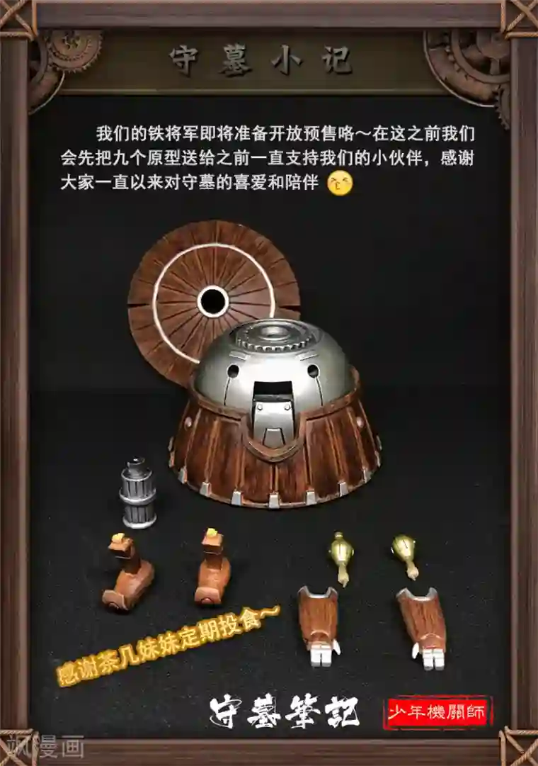 守墓笔记之少年机关师第59话 玄蛇印(上)