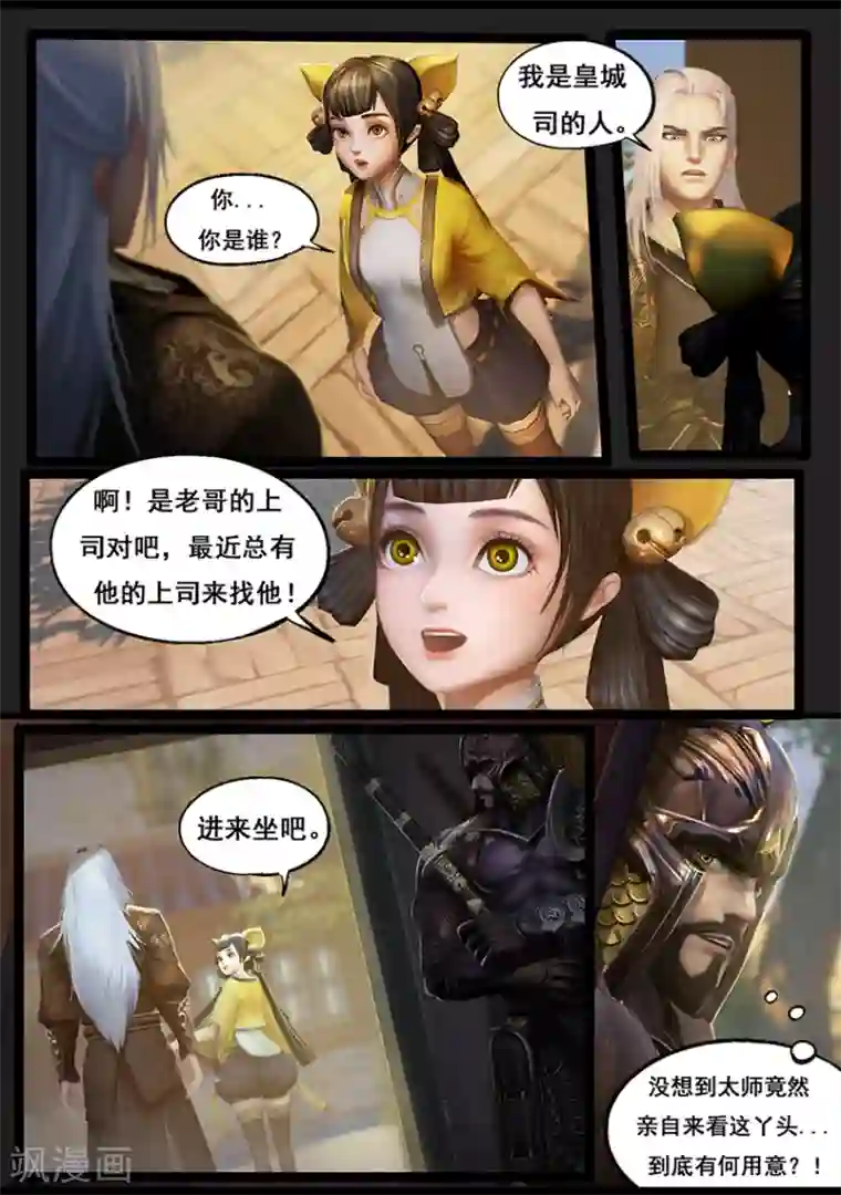 守墓笔记之少年机关师第59话 玄蛇印(上)