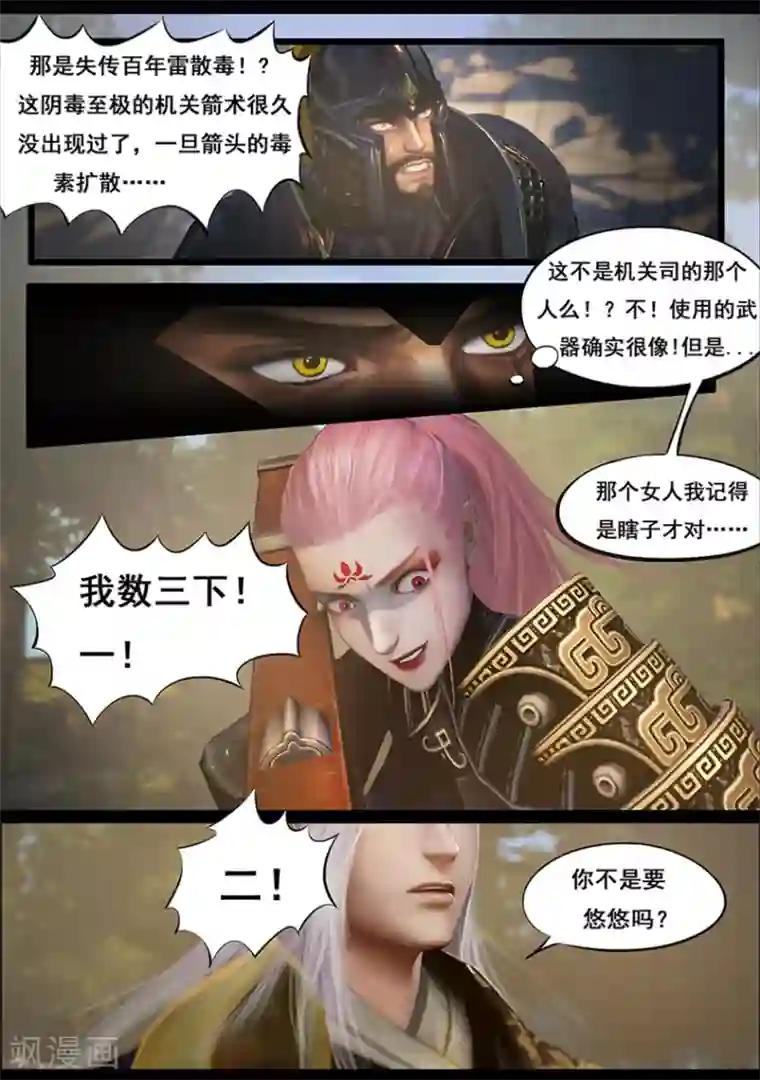 守墓笔记之少年机关师第60话 玄蛇印(下)