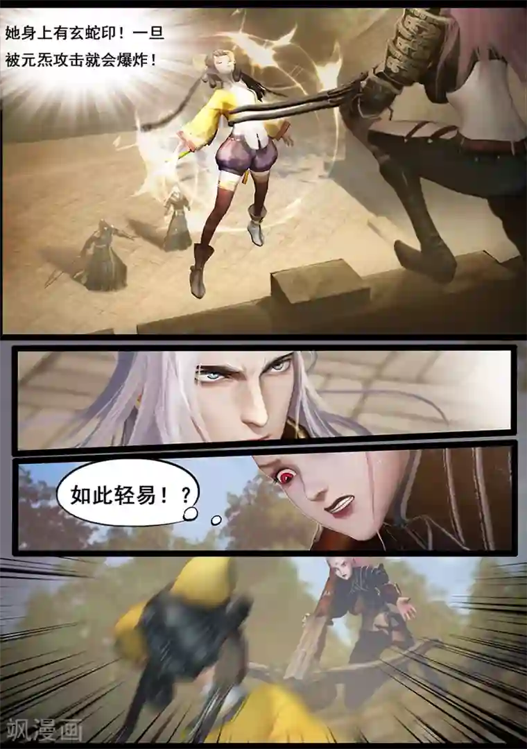 守墓笔记之少年机关师第60话 玄蛇印(下)