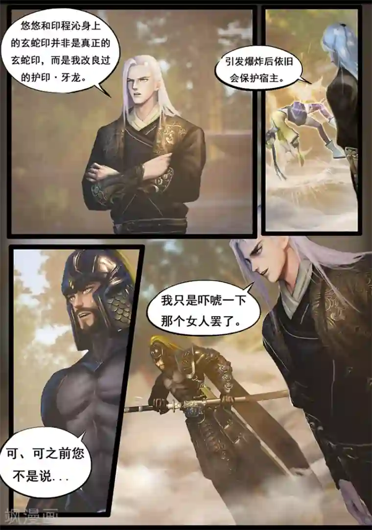 守墓笔记之少年机关师第61话 太师府