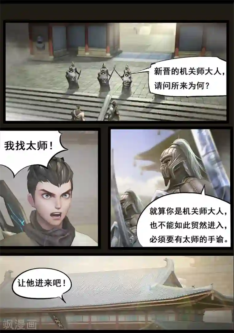 守墓笔记之少年机关师第61话 太师府