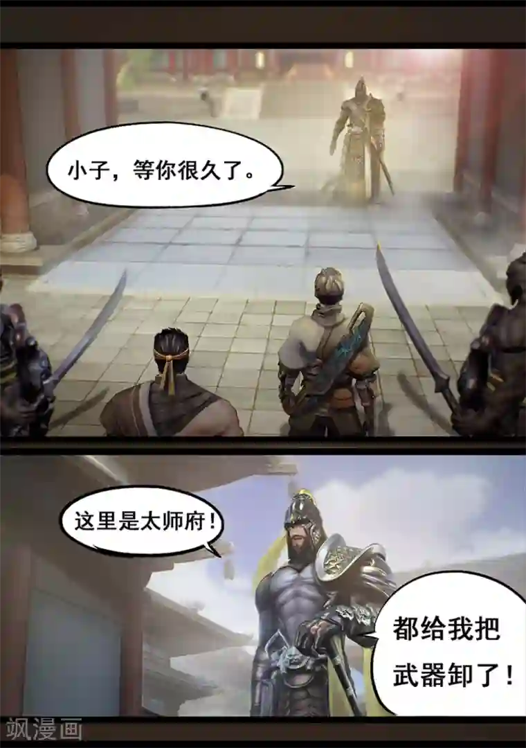 守墓笔记之少年机关师第61话 太师府