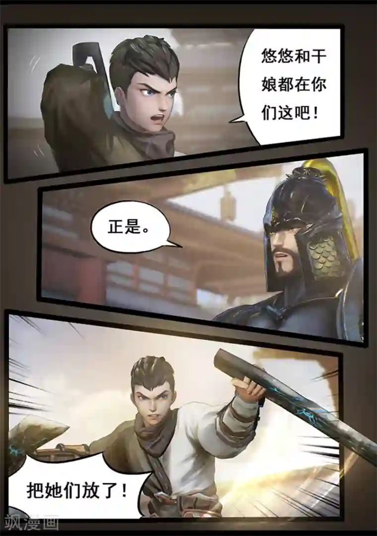 守墓笔记之少年机关师第61话 太师府