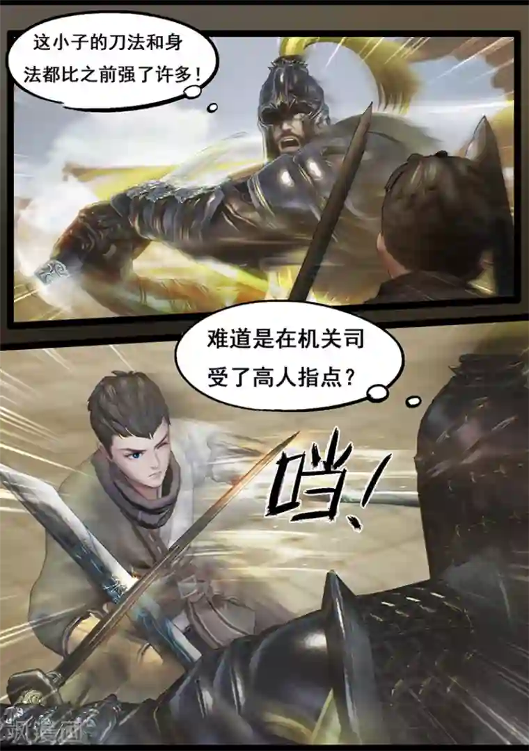 守墓笔记之少年机关师第61话 太师府