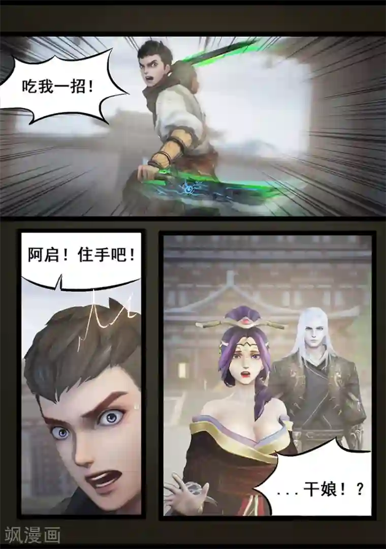 守墓笔记之少年机关师第61话 太师府