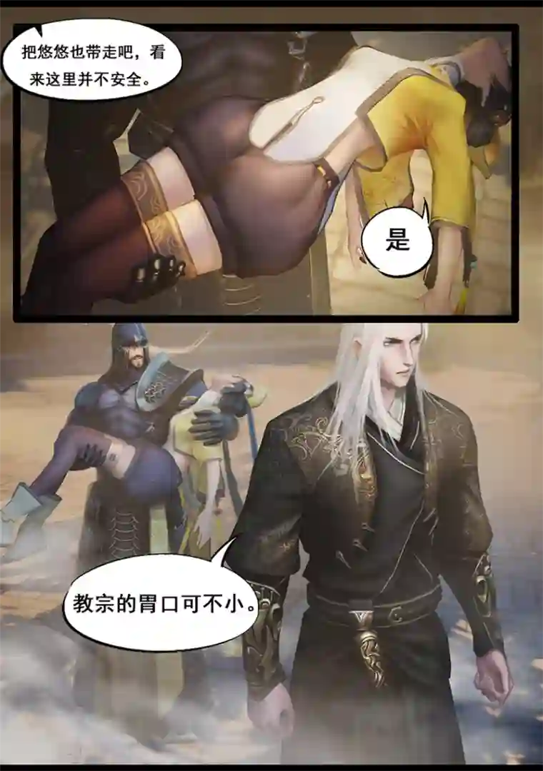 守墓笔记之少年机关师第61话 太师府