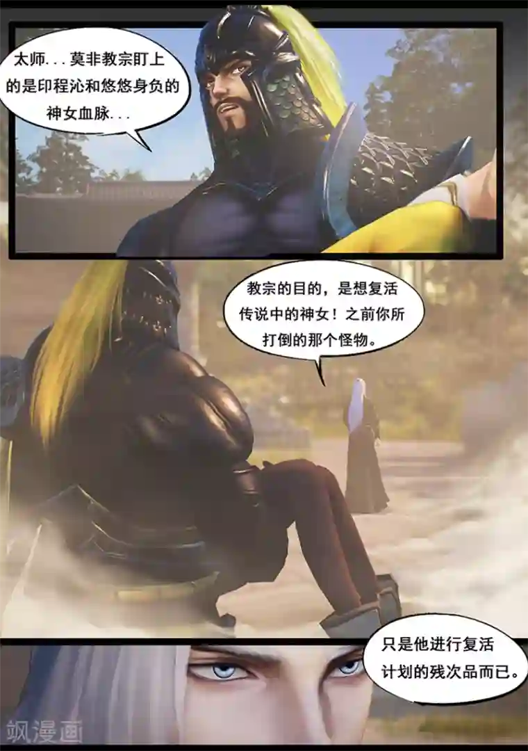 守墓笔记之少年机关师第61话 太师府