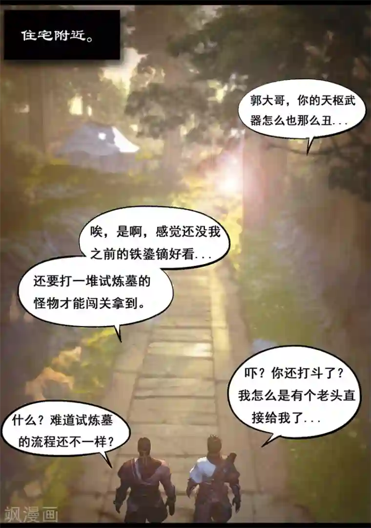 守墓笔记之少年机关师第61话 太师府
