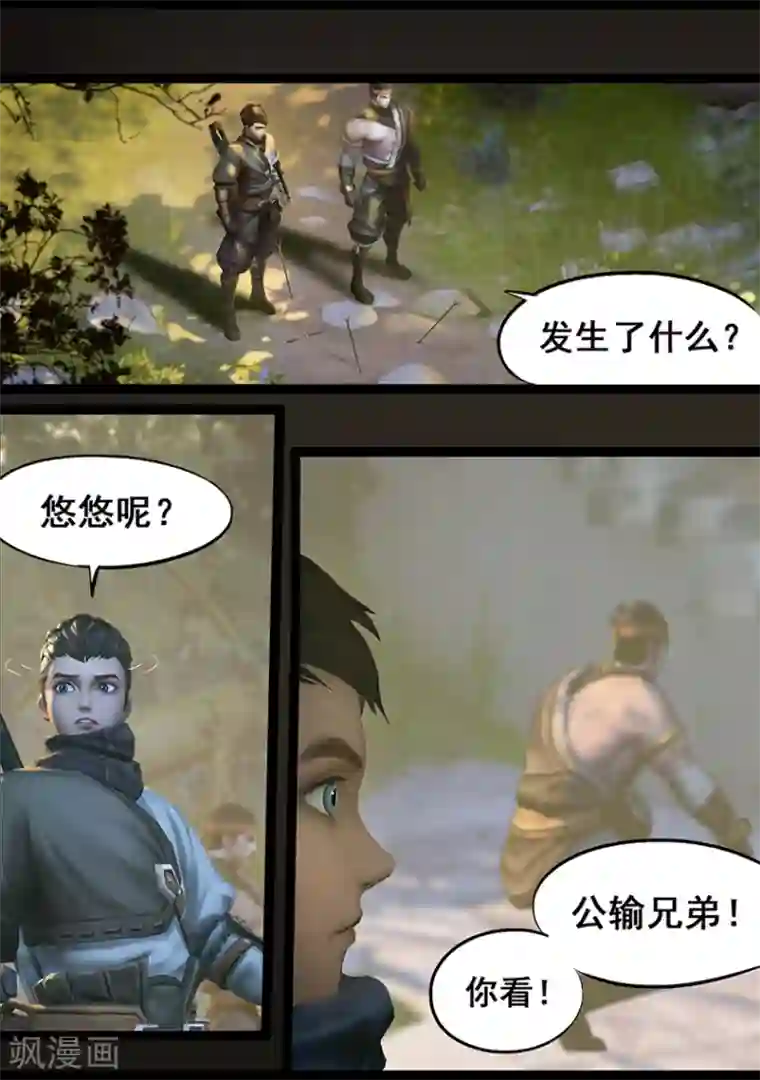 守墓笔记之少年机关师第61话 太师府