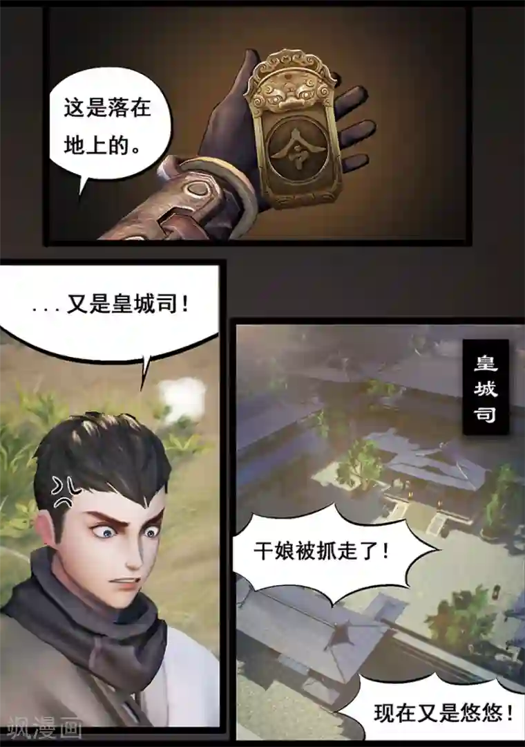 守墓笔记之少年机关师第61话 太师府