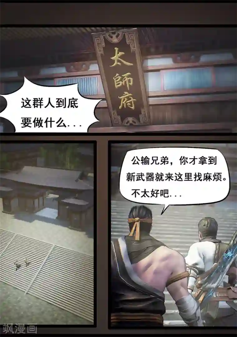 守墓笔记之少年机关师第61话 太师府