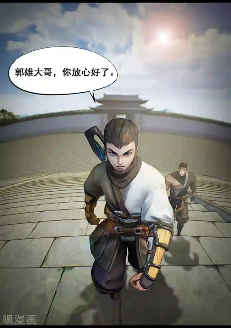 守墓笔记之少年机关师第61话 太师府