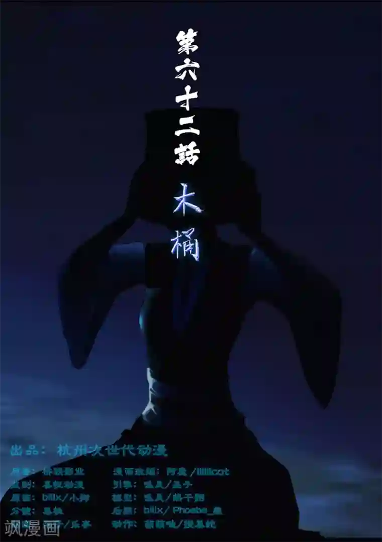 守墓笔记之少年机关师第62话 木桶