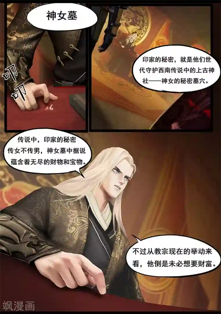 守墓笔记之少年机关师第62话 木桶