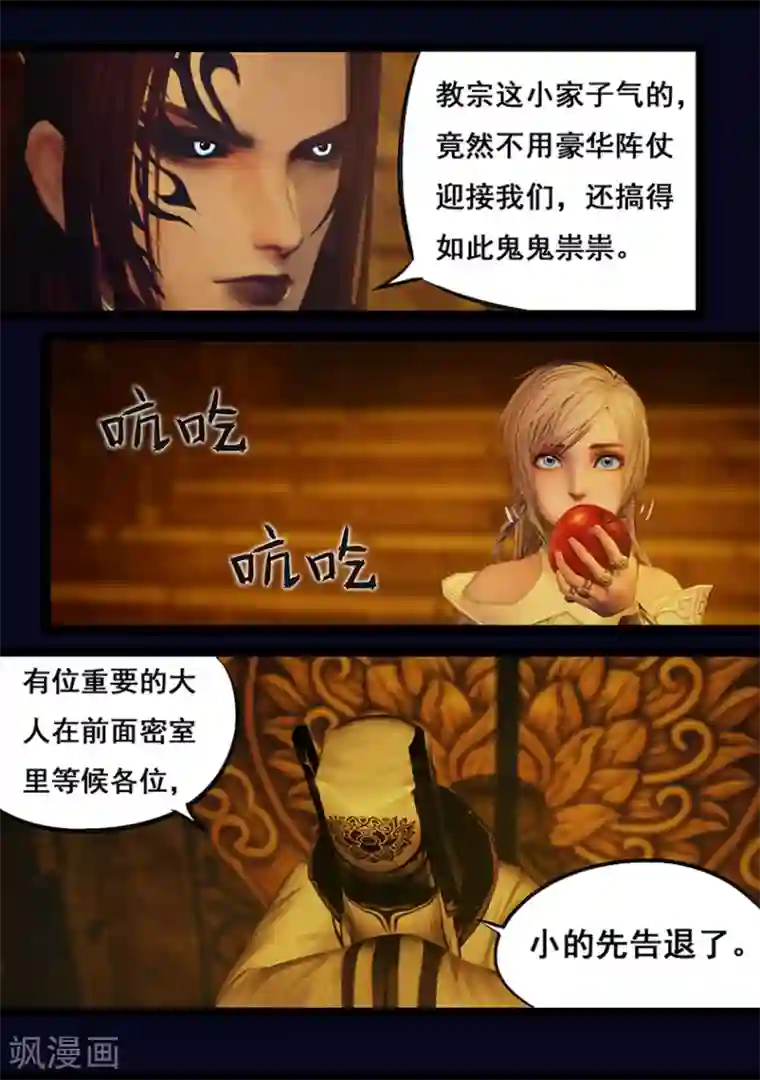 守墓笔记之少年机关师第63话 苗家