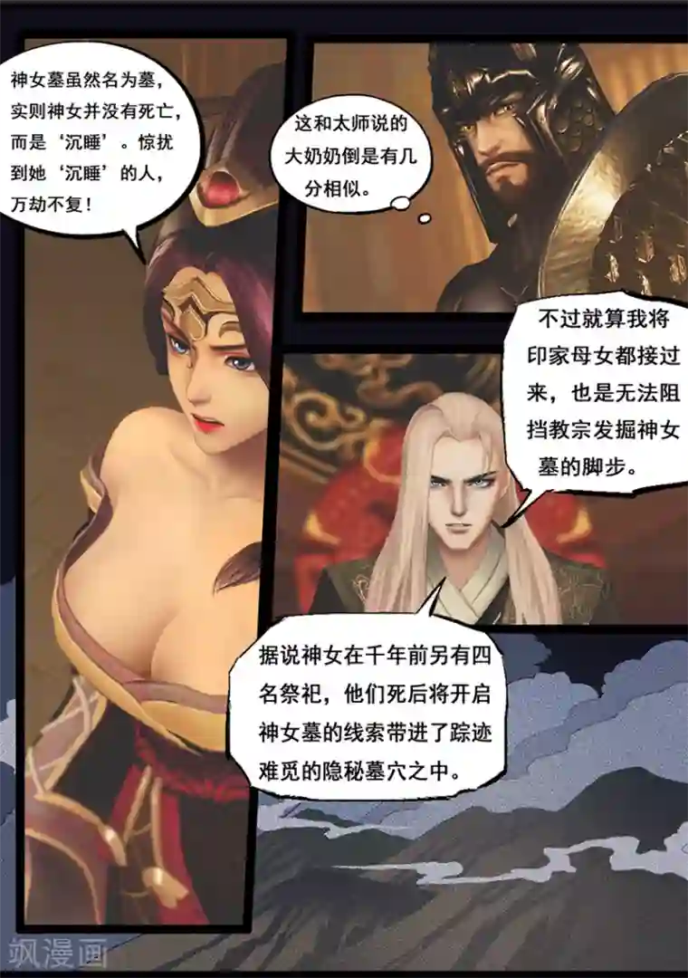 守墓笔记之少年机关师第63话 苗家