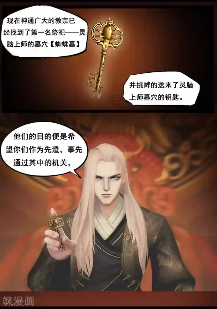 守墓笔记之少年机关师第63话 苗家