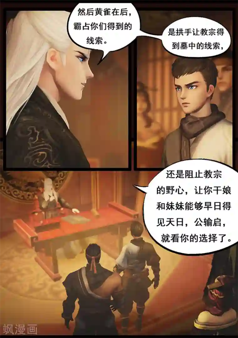 守墓笔记之少年机关师第63话 苗家