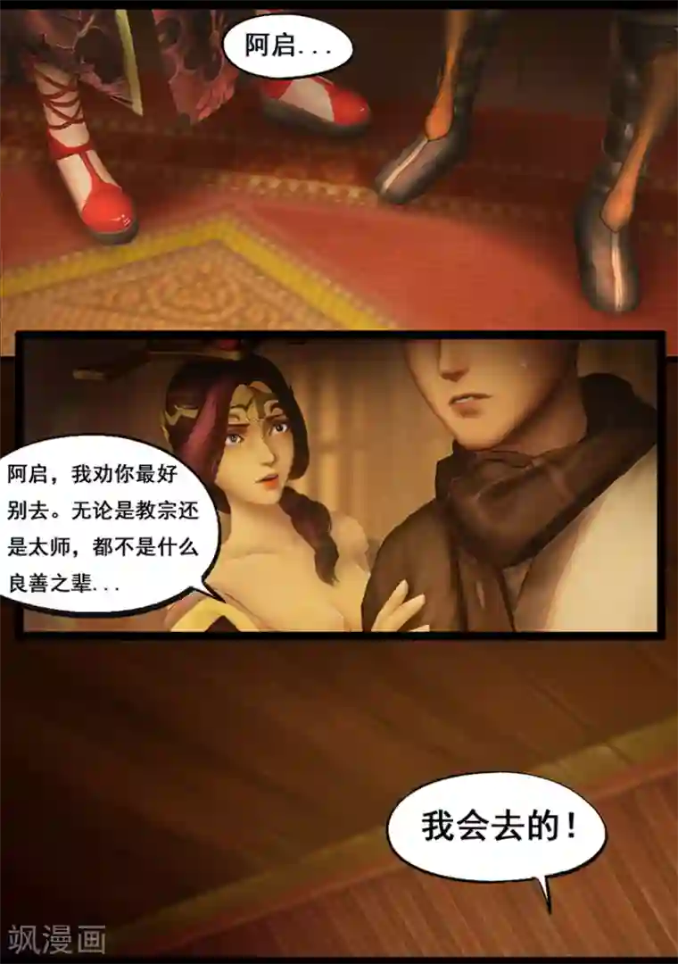 守墓笔记之少年机关师第63话 苗家