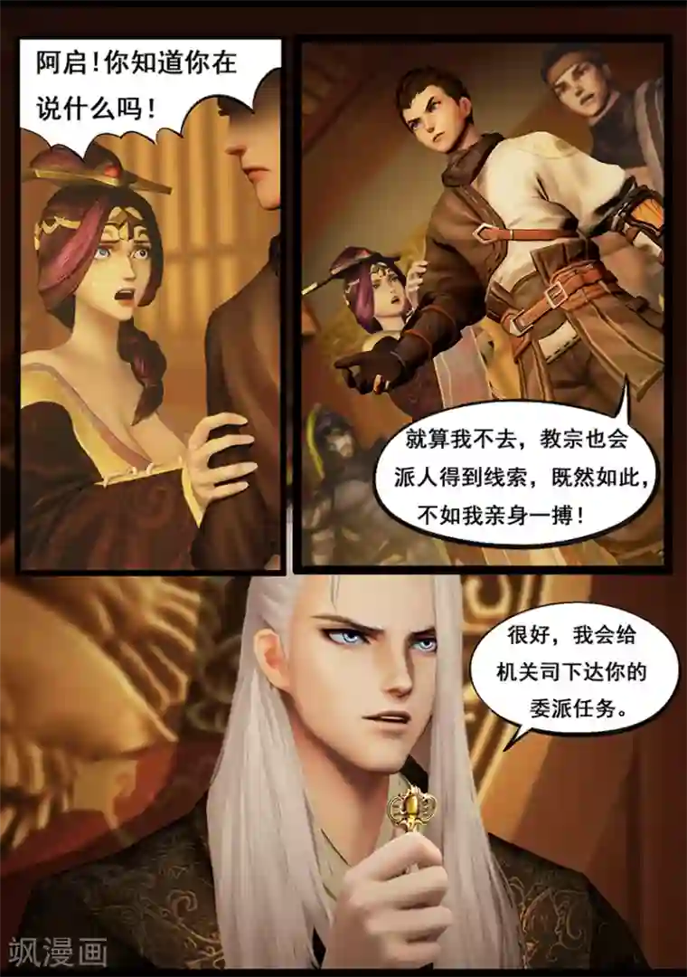 守墓笔记之少年机关师第63话 苗家