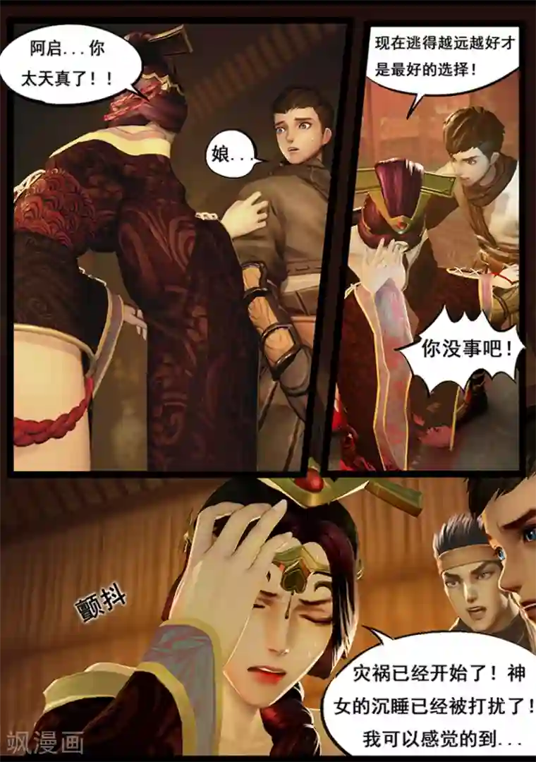 守墓笔记之少年机关师第63话 苗家