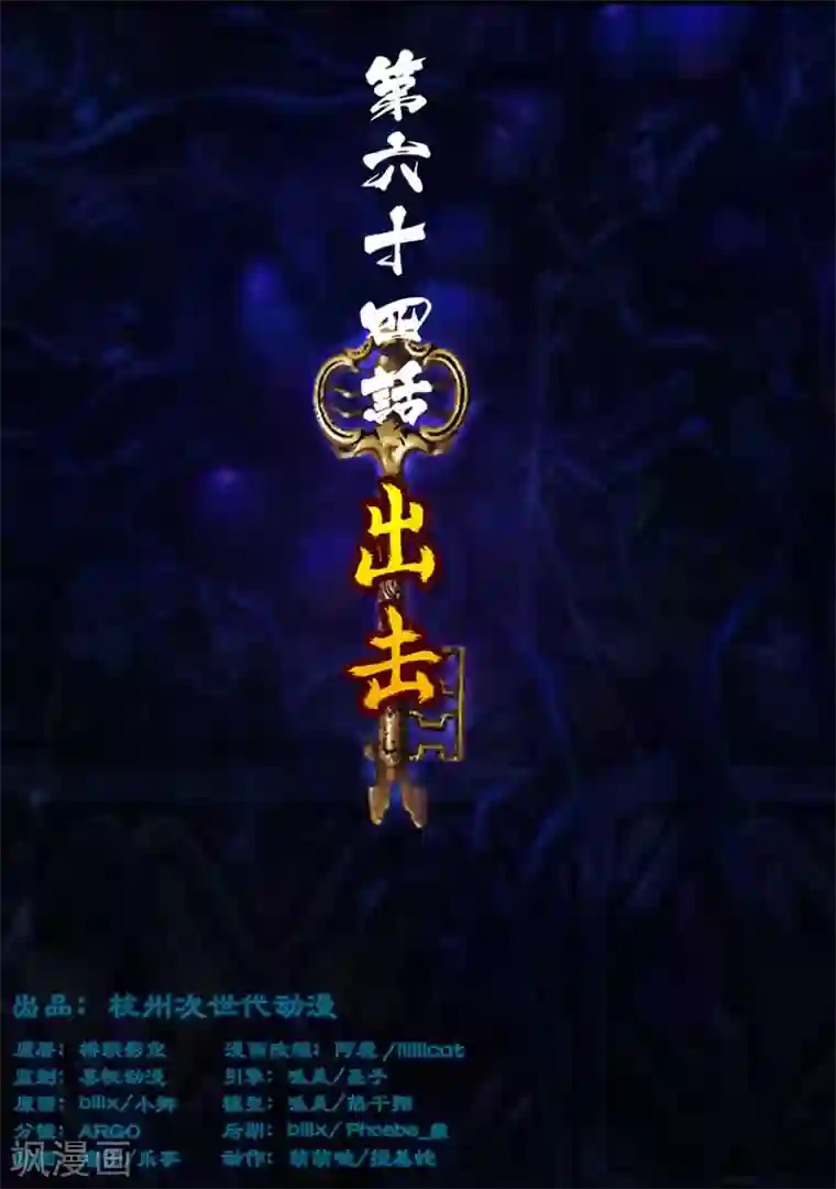 守墓笔记之少年机关师第64话 出击(上)