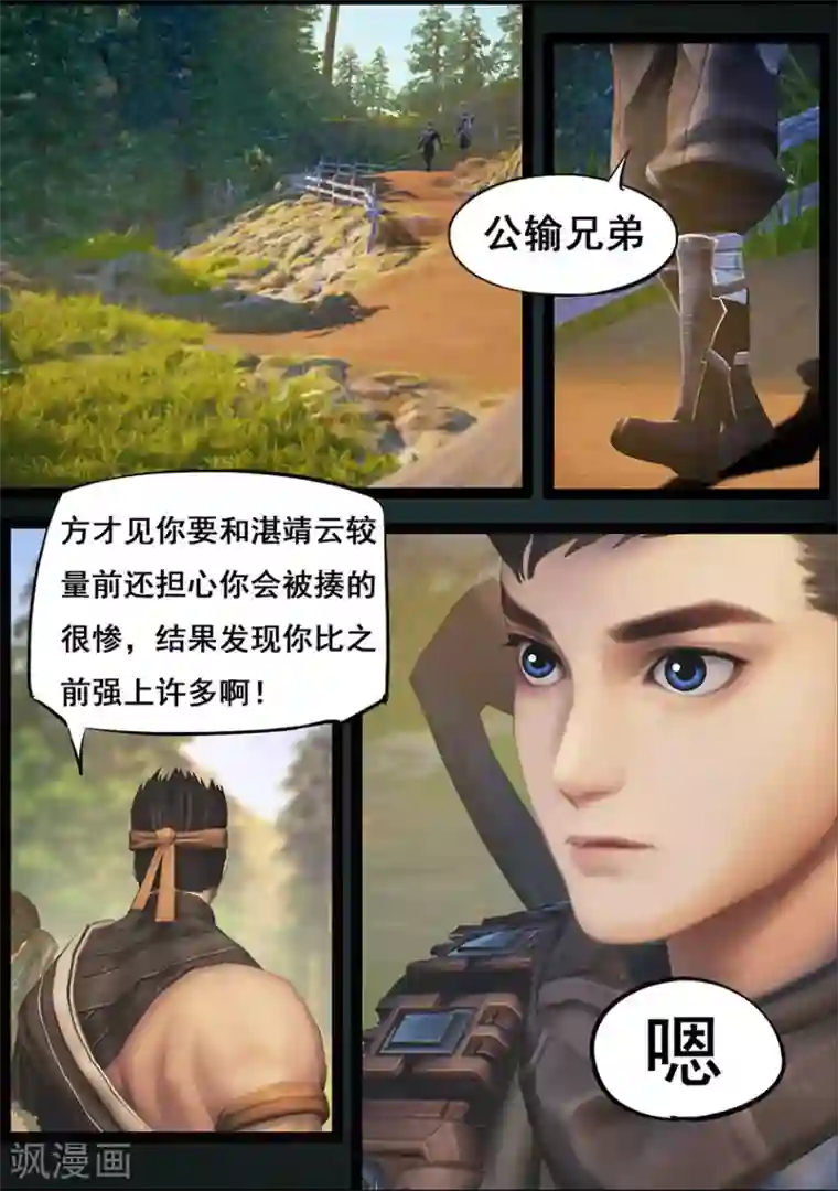 守墓笔记之少年机关师第64话 出击(上)