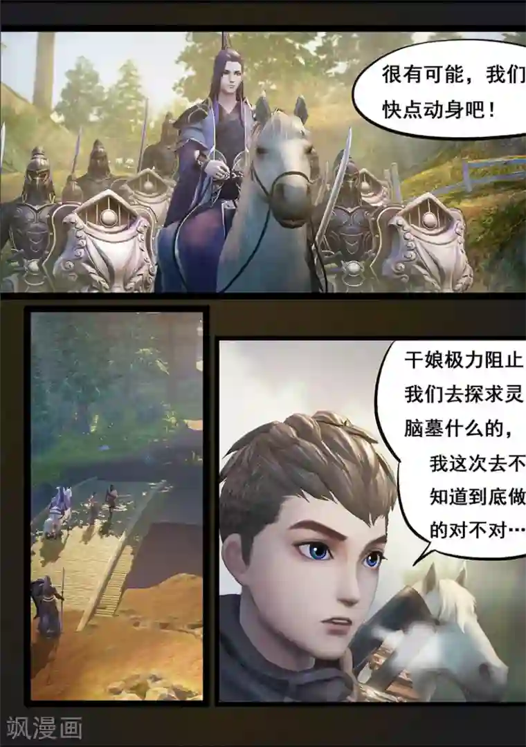 守墓笔记之少年机关师第64话 出击(上)