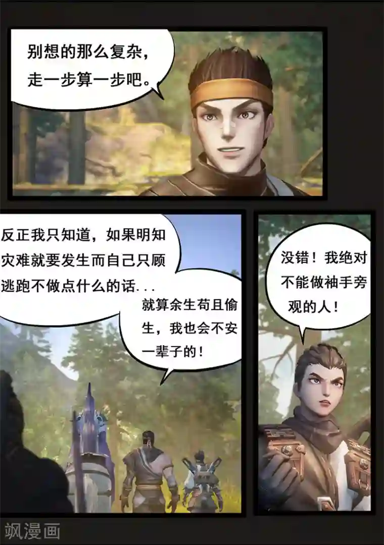 守墓笔记之少年机关师第64话 出击(上)