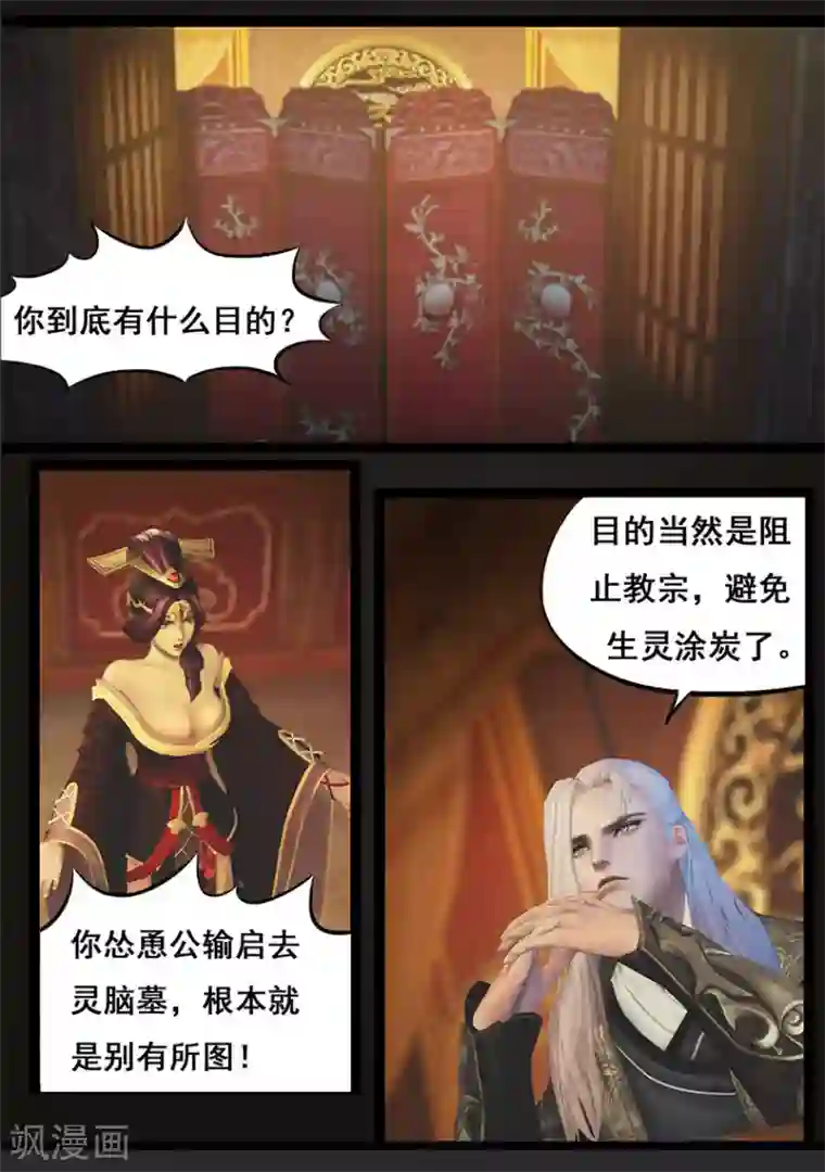 守墓笔记之少年机关师第64话 出击(上)