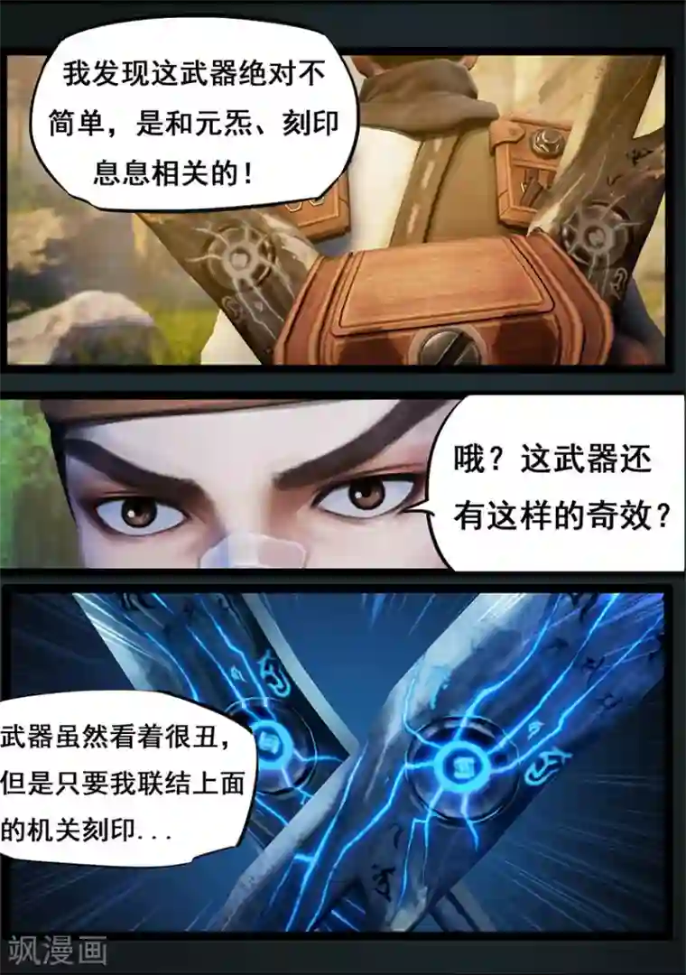 守墓笔记之少年机关师第64话 出击(上)