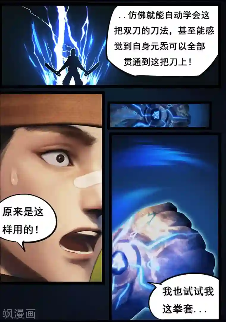 守墓笔记之少年机关师第64话 出击(上)