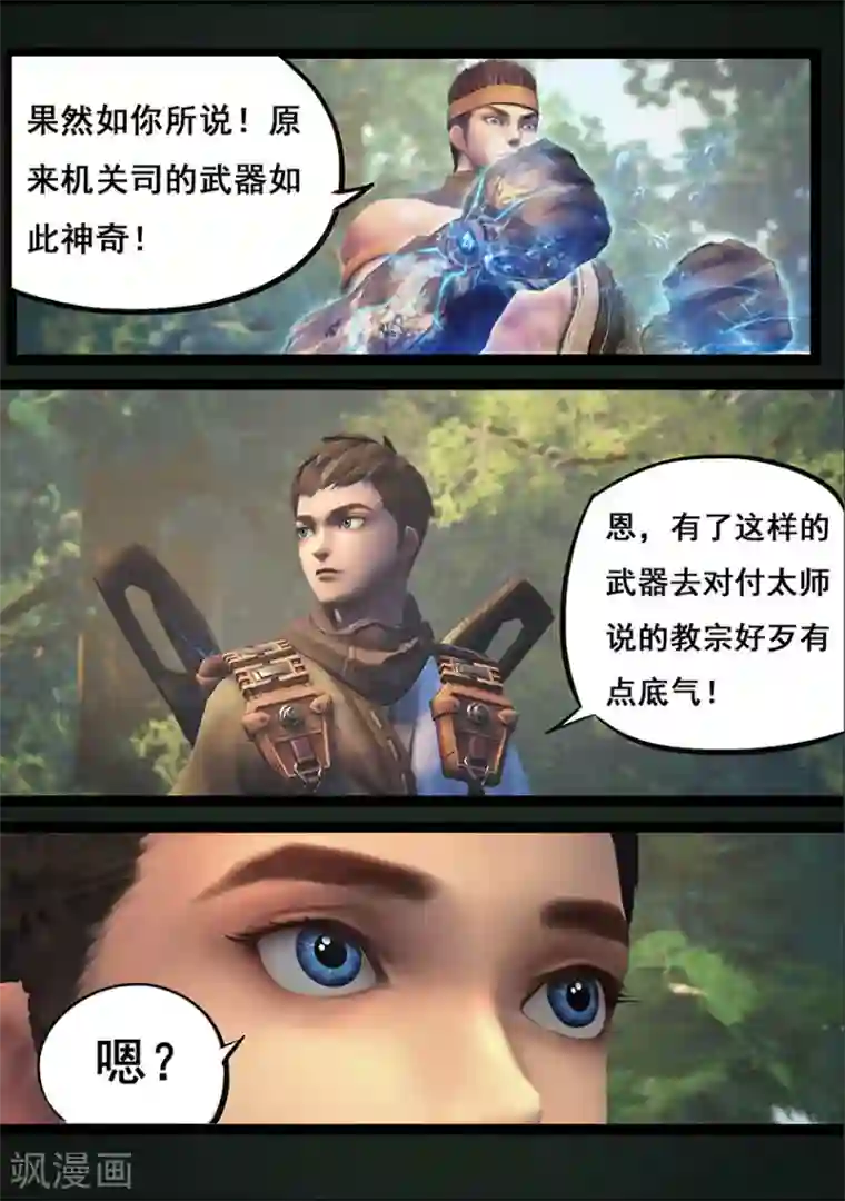 守墓笔记之少年机关师第64话 出击(上)