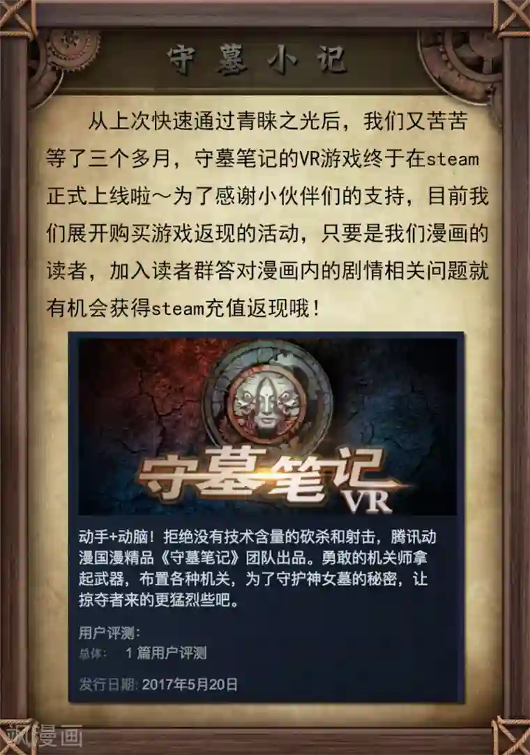 守墓笔记之少年机关师第65话 出击(下)