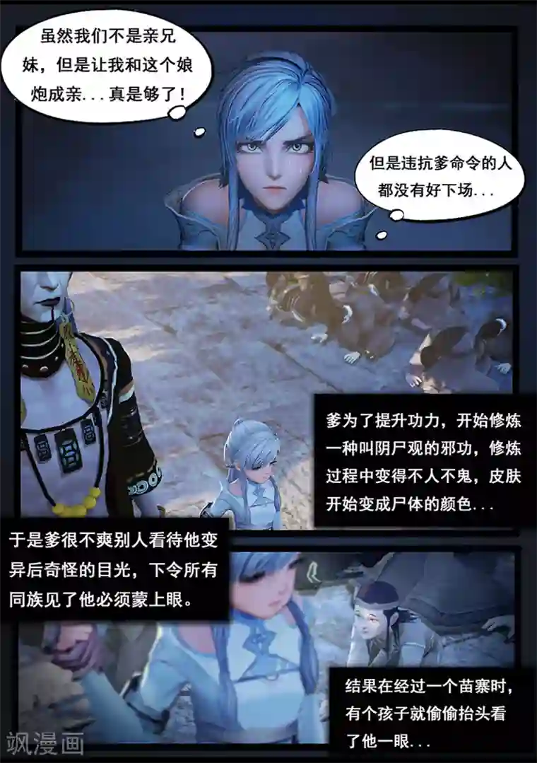 守墓笔记之少年机关师第65话 出击(下)