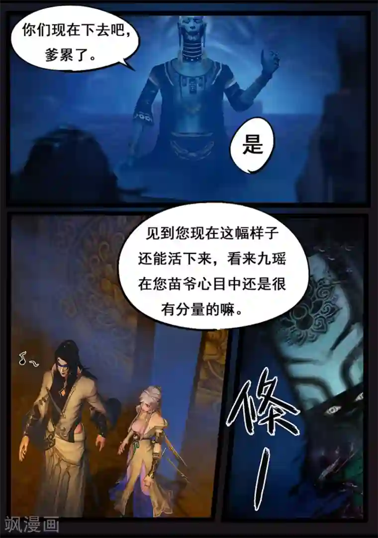 守墓笔记之少年机关师第65话 出击(下)