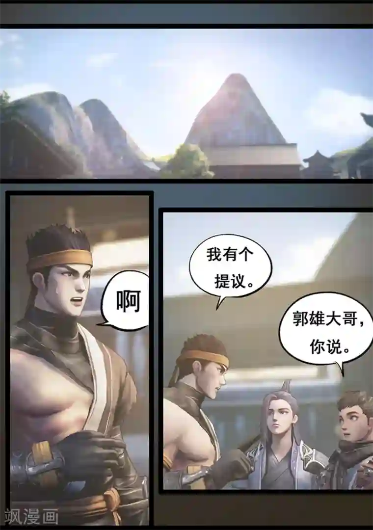 守墓笔记之少年机关师第66话 幽林镇(上)