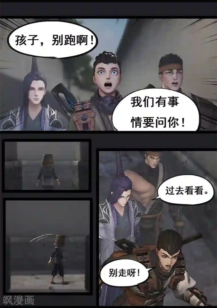 守墓笔记之少年机关师第66话 幽林镇(上)